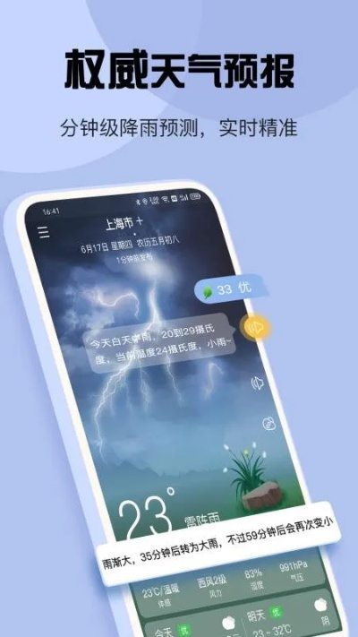 2025年最新版免费天气预报下载指南，精准预测，出行无忧
