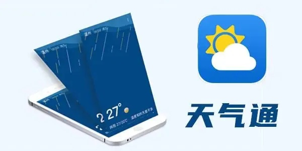 纯净天气，无广告免费预报，让气象回归本真