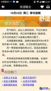 墨迹天气评测，从天气工具到生活管家的全能进化