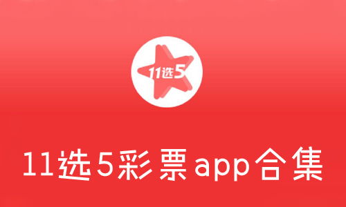 vip彩票-购彩大厅入口,vip彩票-购彩大厅入口 V7.26.11IOS／Android通用版