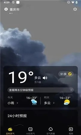 本地精准天气预报V9.33.1