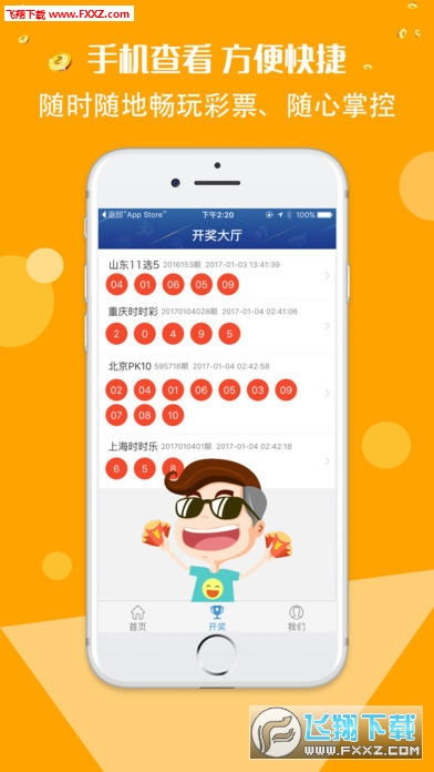 丰盈彩票官网,丰盈彩票官网 V7.13.2IOS／安卓版／手机版APP