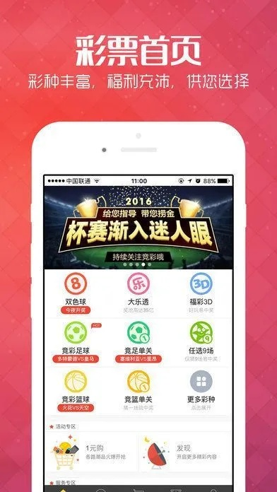 汇晨彩票app，汇晨彩趣助手 V6.18.4