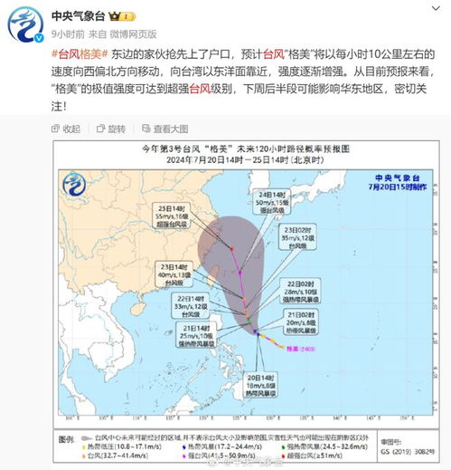 最新台风格美实时路径动态，关注风雨影响，加强防范 V8.32.1