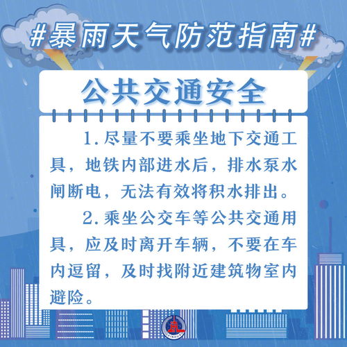 温州暴雨天气如何应对，全方位防护指南