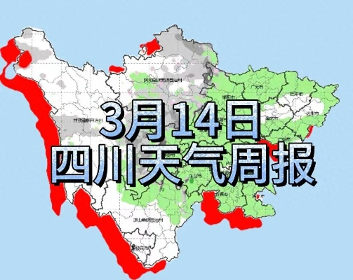 四川天气预警，与自然博弈的生存智慧 V8.3.12