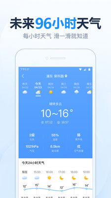 2345天气王天气预报，你的随身气象专家，让生活更从容