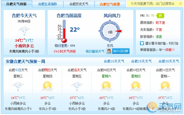 三步搞定！合肥天气预报下载安装指南