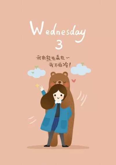 星期三，人间温柔