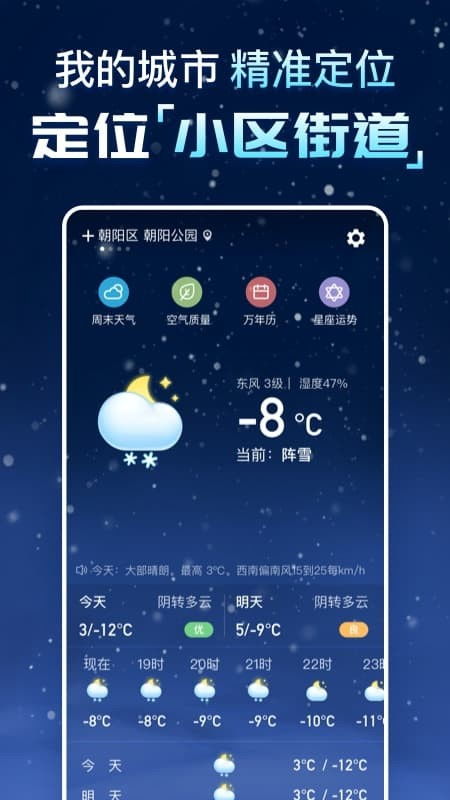 纯净天机,为什么我们需要一个无广告的天气预报? 纯净天机,为什么我们需要一个无广告的天气预报?