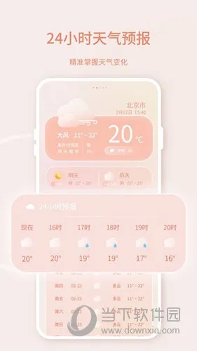 准点天气，一款值得免费下载安装的精准天气预报工具