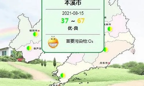 本溪县天气预报，山城气候的温柔与多变
