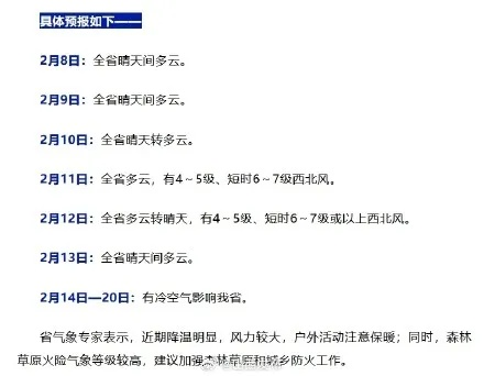 山西未来七天天气展望，冷空气活动频繁，注意防寒保暖