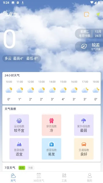 指尖上的风云，2345精准天气预报如何重塑生活节奏