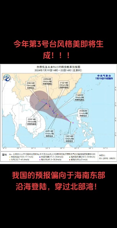 今年第3号台风最新消息，路径、强度与防范指南