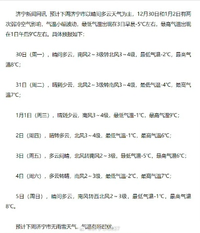 济宁本周气温起伏大，市民注意适时添减衣物